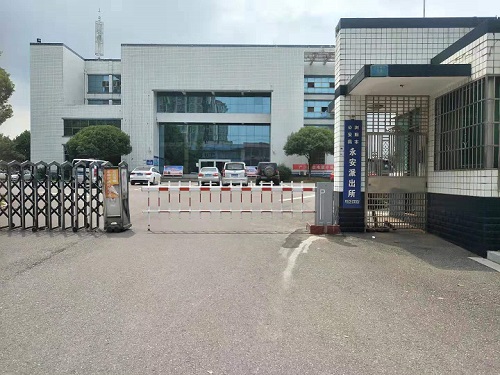 長(zhǎng)沙瀏陽(yáng)永安派出所