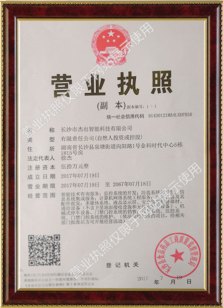 長沙市杰出智能科技有限公司,長沙攝像,車牌識別系統(tǒng),智能卡控制機