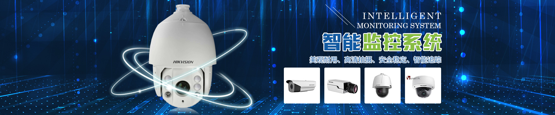 長(zhǎng)沙市杰出智能科技有限公司_長(zhǎng)沙監(jiān)控|車牌識(shí)別系統(tǒng)|智能卡控制機(jī)|智能道閘